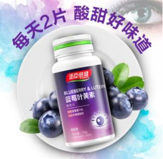 湯臣倍健藍(lán)莓葉黃素怎么樣？