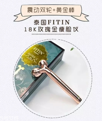 泰國fitin黃金棒怎么樣？fitin金箍棒和refa按摩儀對比