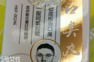 香港口臭丸哪里有賣？香港口臭丸如何購買？