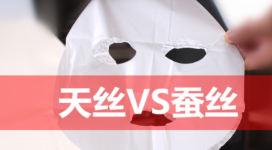天絲和蠶絲面膜哪個(gè)好？天絲面膜和蠶絲面膜對(duì)比
