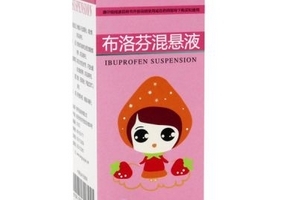 布洛芬混懸液能連續(xù)吃幾天？