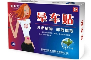 暈車貼價(jià)格 暈車貼多少錢？