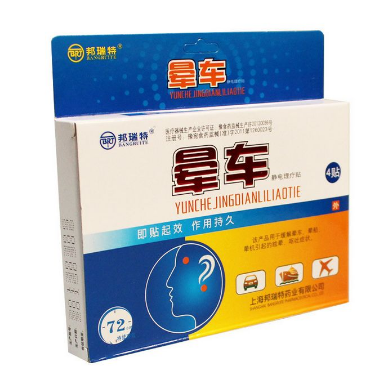 暈車貼價(jià)格 暈車貼多少錢？