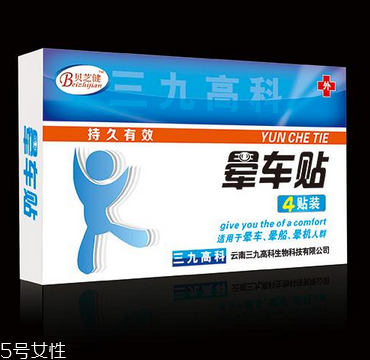 暈車貼價(jià)格 暈車貼多少錢？