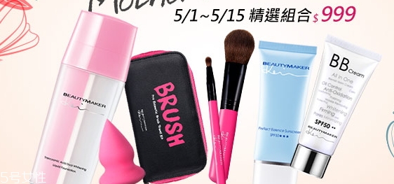 beautymaker漂亮制造什么牌子？beautymaker化妝品怎么樣