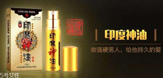 印度神油能助勃嗎？印度神油有助勃效果嗎？