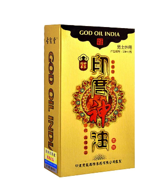 印度神油對生孩子有影響嗎？