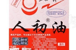 人初油怎么用？人初油使用方法