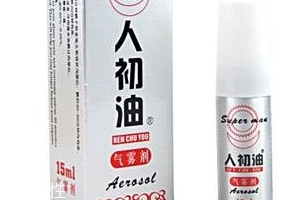 人初油能托運(yùn)嗎？人初油能帶上飛機(jī)嗎？