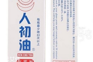 人初油對女人有什么副作用？