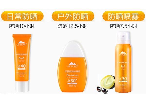 植物醫(yī)生有幾款防曬霜 植物醫(yī)生防曬霜哪個(gè)最好用