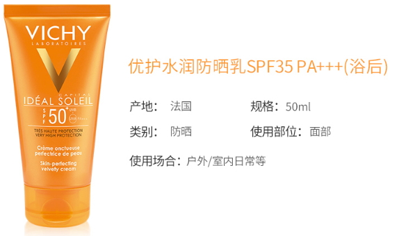 薇姿防曬霜怎么樣？薇姿防曬霜評(píng)測(cè)