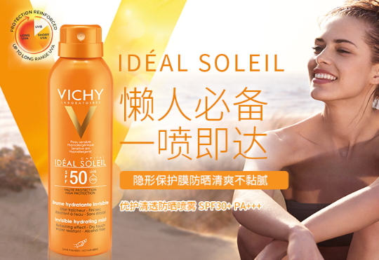 薇姿防曬噴霧油不油？薇姿防曬噴霧適合膚質(zhì)