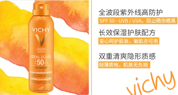 薇姿防曬噴霧油不油？薇姿防曬噴霧適合膚質(zhì)
