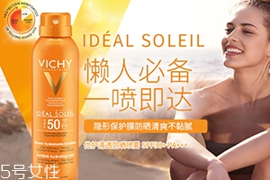 薇姿防曬噴霧多少錢？薇姿防曬噴霧怎么用