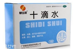 十滴水能退燒嗎？十滴水有退燒功效嗎？