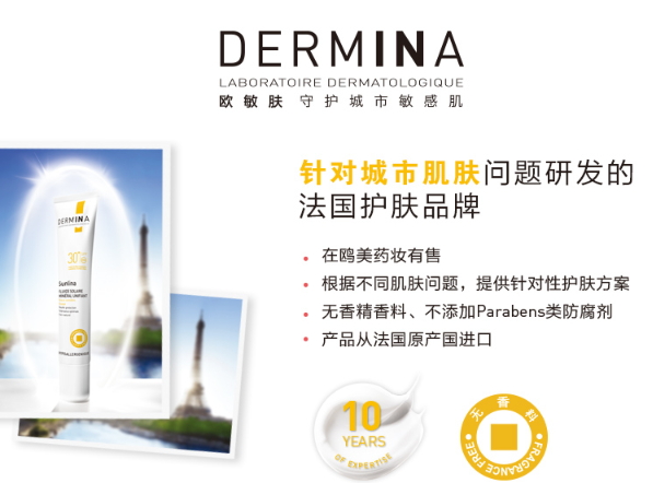 dermina歐敏膚在法國(guó)什么檔次？