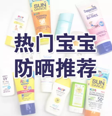 兒童可以用大人的防曬霜嗎？寶寶可以用成人防曬霜嗎