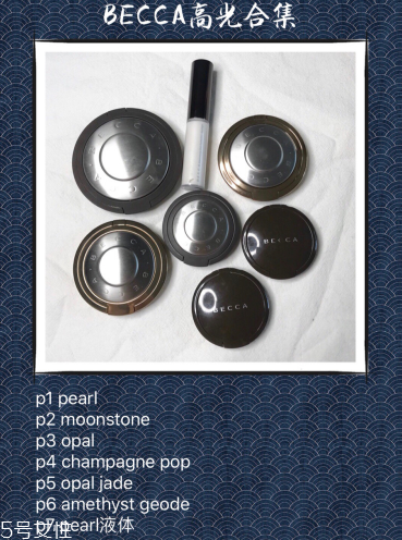 becca高光怎么樣 becca高光試色合集 becca高光怎么樣 becca高光試色合集