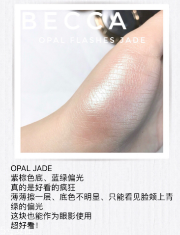 becca高光怎么樣 becca高光試色合集 becca高光怎么樣 becca高光試色合集