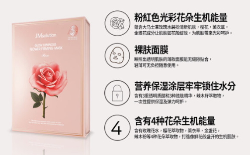 jm玫瑰面膜怎么樣？jmsolution玫瑰面膜功效