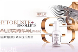 希思黎美胸精華乳怎么樣 希思黎美胸精華乳多少錢 希思黎美胸精華乳怎么樣 希思黎美胸精華乳多少錢