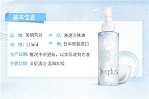 芙麗芳絲卸妝油多少錢(qián) 芙麗芳絲卸妝油使用測(cè)評(píng)