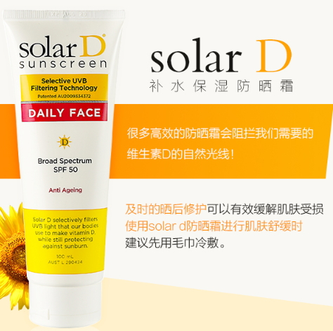 solar d防曬霜怎么樣？solar d防曬霜評測