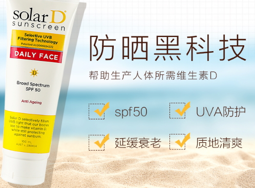 solar d防曬霜怎么樣？solar d防曬霜評測