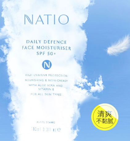 natio防曬霜怎么樣？natio防曬霜油不油