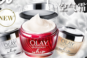 olay空氣霜怎么樣？olay空氣霜搓泥嗎？