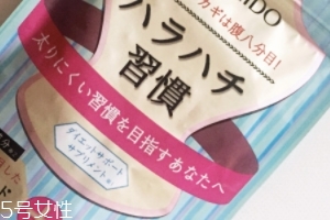 資生堂八分飽酵素怎么樣？資生堂八分飽酵素有效果嗎？