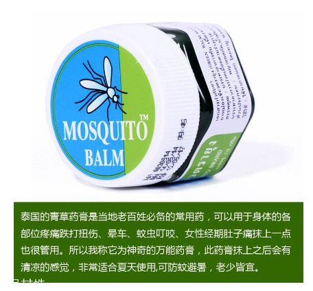 泰國蚊子膏嬰兒能用嗎？嬰兒能用泰國蚊子膏嗎？