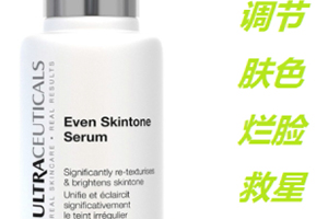 尤皙爛臉救星怎么樣？ultraceuticals尤皙透白修復(fù)精華評(píng)測(cè)
