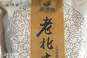 溢涌堂老北京足貼怎么樣？溢涌堂老北京足貼是真的嗎？