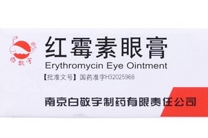 紅霉素眼膏怎么用？紅霉素眼膏使用方法