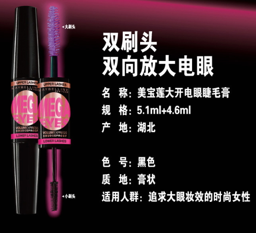 雙頭睫毛膏哪個牌子好？雙頭睫毛膏品牌排行榜