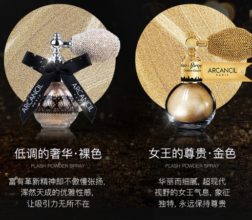 arcancil艾呵蘇閃粉噴霧怎么樣？arcancil閃粉噴霧哪款好