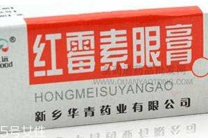 紅霉素眼膏是激素藥嗎？紅霉素眼膏屬于激素藥嗎？