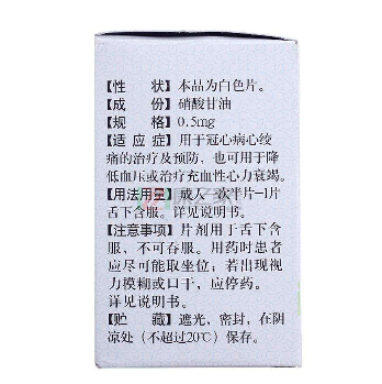 硝酸甘油能降壓嗎？硝酸甘油是降壓藥嗎？