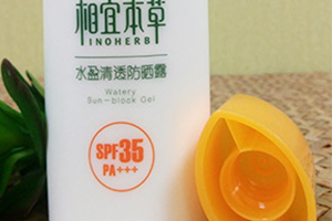 相宜本草防曬霜怎么樣？相宜本草防曬霜哪款好