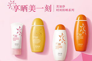 美加凈防曬霜金色和橘色哪個(gè)好？美加凈防曬金色橘色區(qū)別