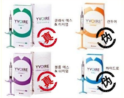 伊婉c是中分子嗎 伊婉玻尿酸真假對比圖片 伊婉c是中分子嗎 伊婉玻尿酸真假對比圖片