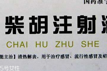 柴胡注射劑可以口服嗎？柴胡注射劑是口服藥品嗎？