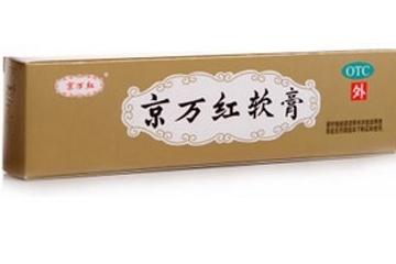 京萬紅軟膏有激素嗎？京萬紅軟膏是激素藥嗎？