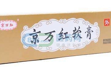 京萬(wàn)紅軟膏怎么樣？京萬(wàn)紅軟膏好用嗎？