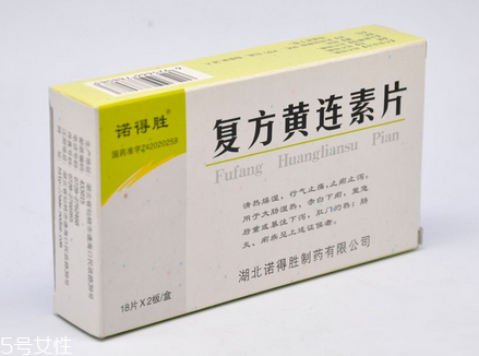 黃連素片的功效與作用 黃連素片治什么??？