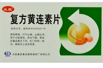 黃連素片能治腳氣嗎？腳氣能用黃連素片嗎？