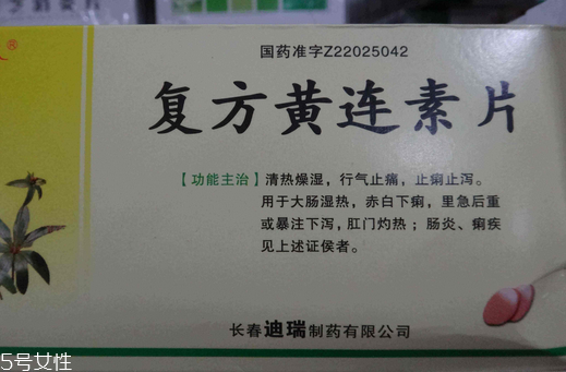 黃連素片多少錢？黃連素片價格