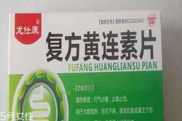 黃連素片是處方藥嗎？黃連素片要處方買嗎？